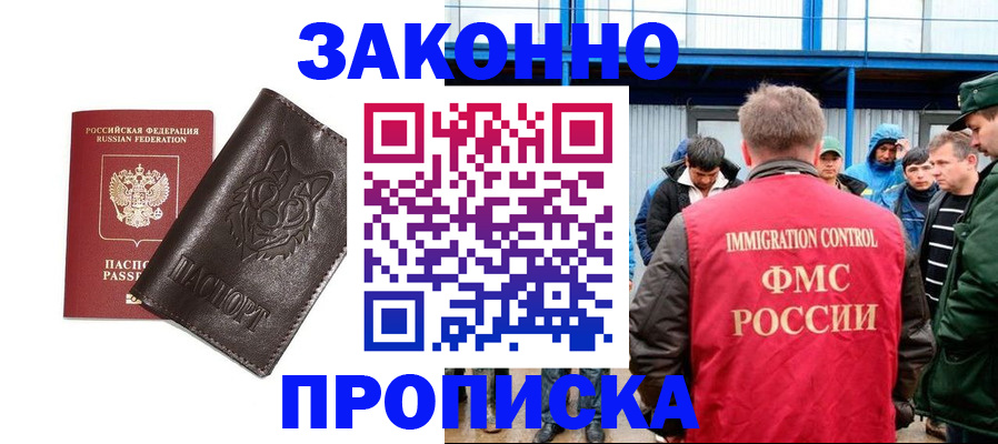 прописка от собственника в Бурятии