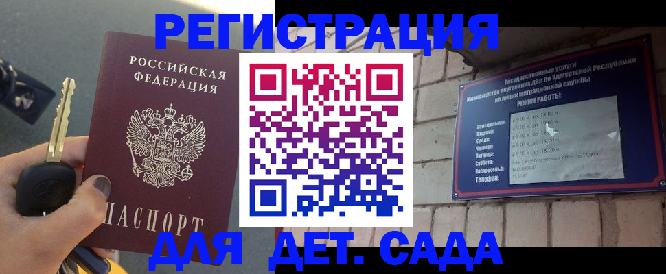 прописка для работы в Бурятии