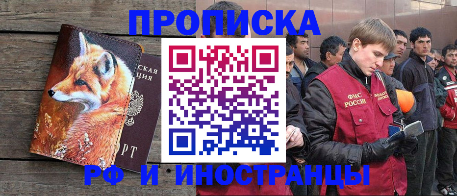 прописка для работы в Бурятии